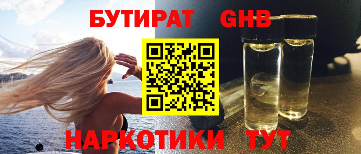 Кумертау  Бутират оксибутират  Вход с VPN 