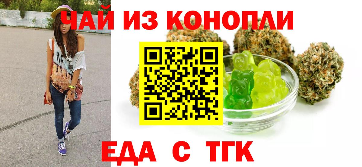 Еда ТГК марихуана  Вход с VPN  Кумертау 