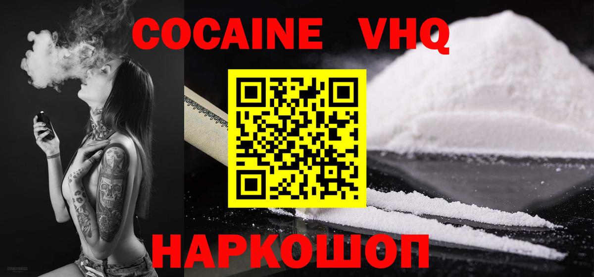 КОКАИН  Вход с VPN  КОКАИН Колумбийский  Кумертау  Cocaine FishScale 