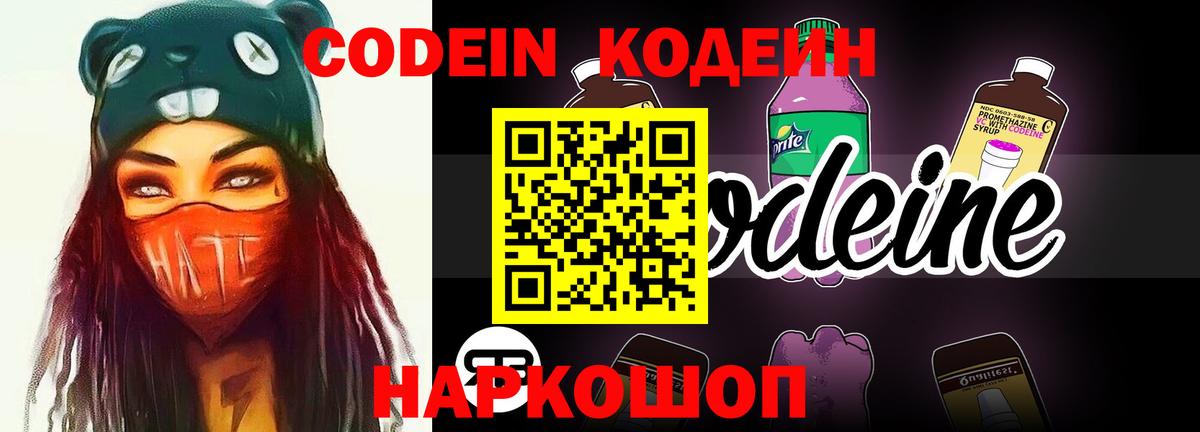 Кодеин напиток Lean (лин) Кумертау
