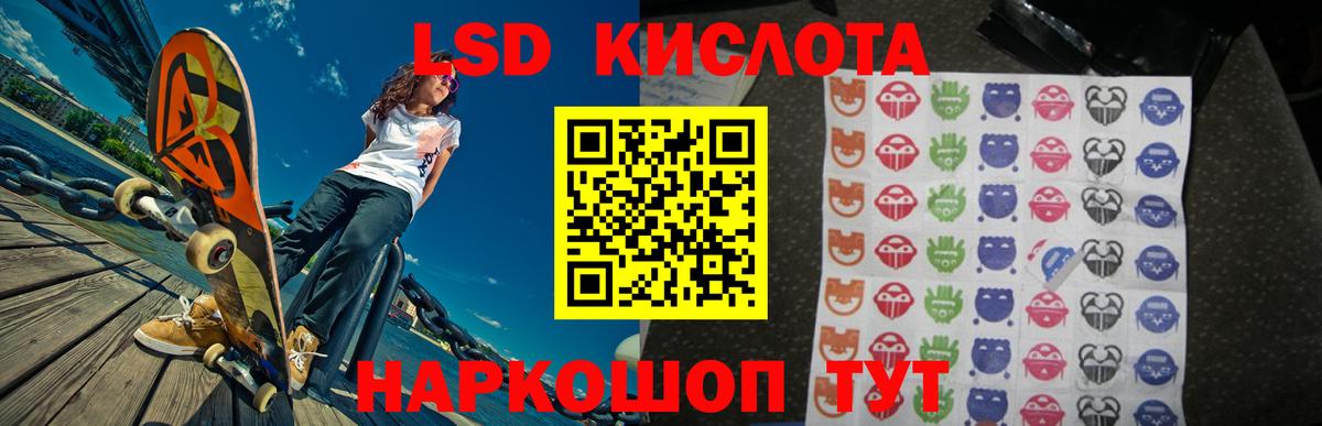 ЛСД экстази кислота  Вход с VPN  ЛСД экстази кислота  Кумертау 