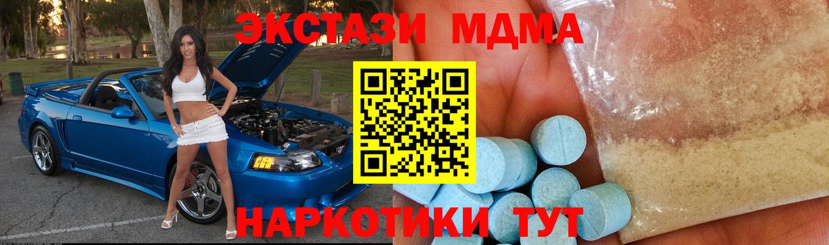 MDMA молли  МДМА crystal  Вход с VPN  Кумертау 